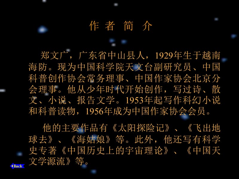 宇宙里有些什么演示xg.ppt_第3页