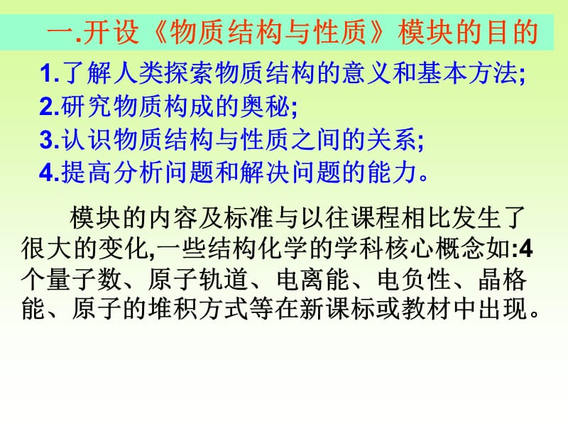 新课标高考化学结构和物性自学好课件.ppt_第2页