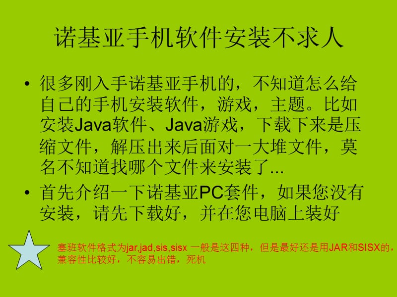 智能手机软件安装.ppt_第2页