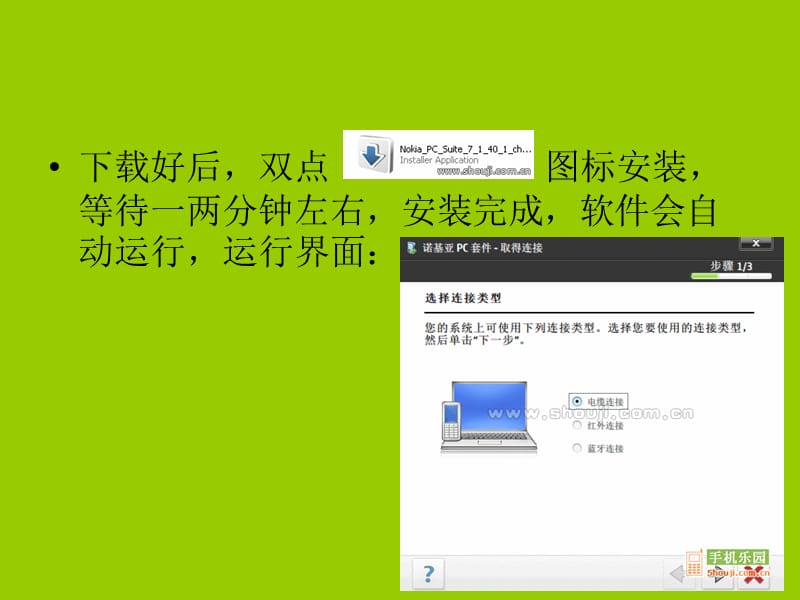 智能手机软件安装.ppt_第3页