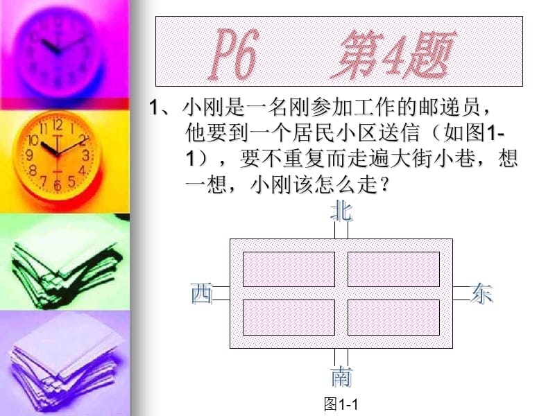 小学数学拓展题(图解)难题三年级.ppt_第3页