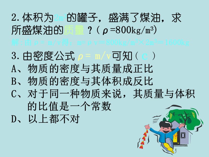 中考物理《测量密度》能力提升专项训练(ppt课件).ppt_第3页