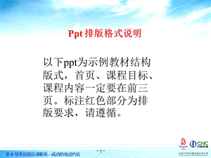 怎样做一个漂亮的PPT.ppt