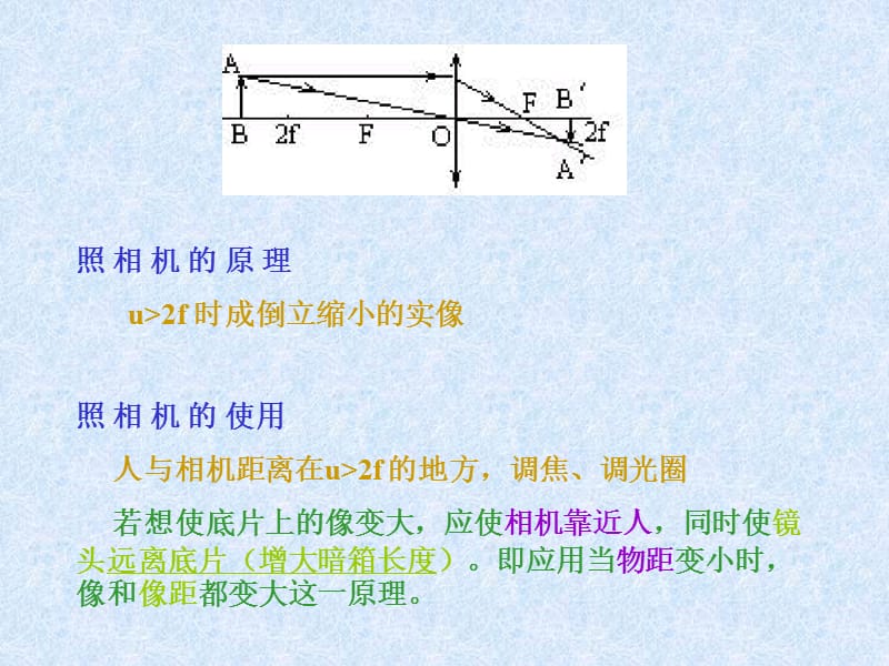 新人教版八年级物理上册《5.2生活中的透镜》课件(22).ppt_第3页