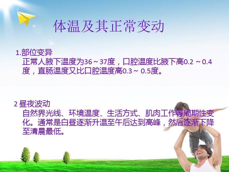 体温调节机制与手术低体温的护理.ppt_第3页