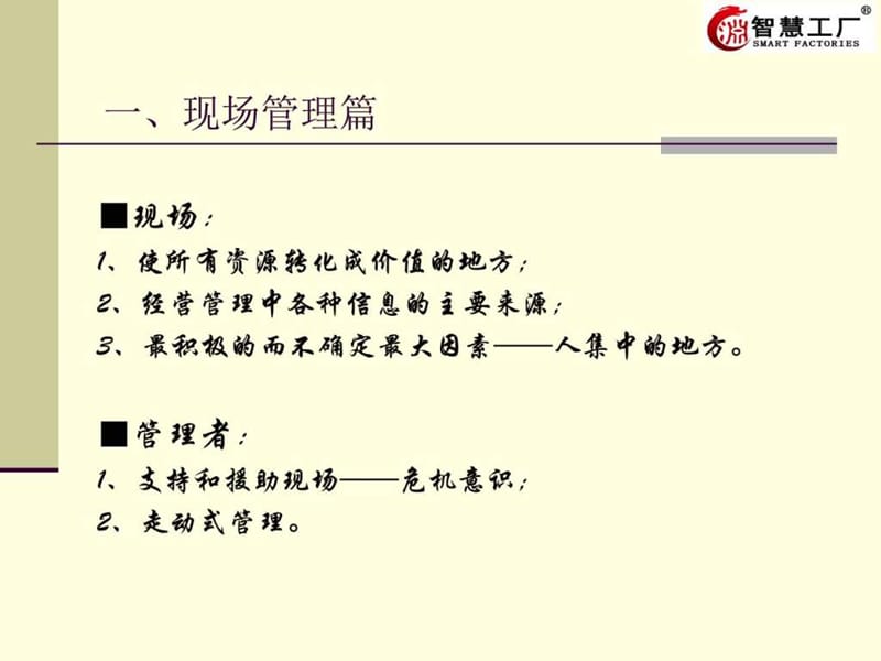 车间生产管理实务(全).ppt.ppt_第2页