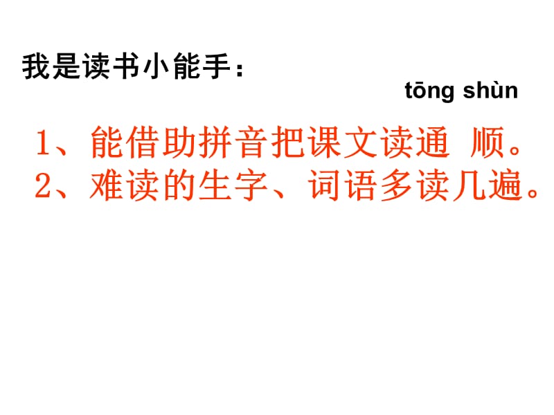 新人教版一年级下册19、乌鸦喝水(课件).ppt_第3页