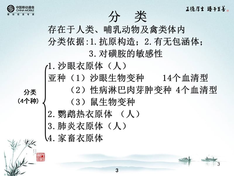 卫校讲稿-第18次课其他微生物.ppt_第3页