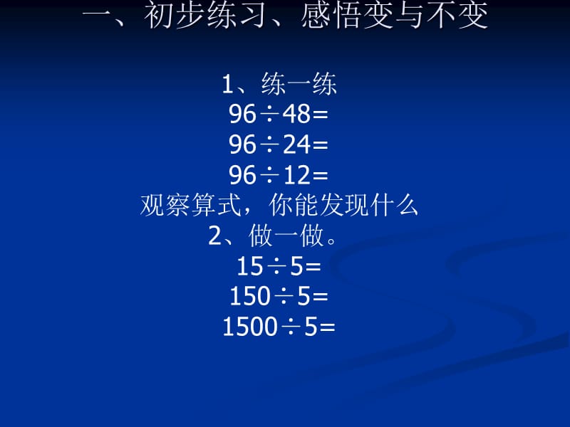 小学四年级数学教案.ppt_第2页