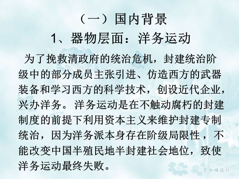中国的先进分子选择马克思主义的必然性.ppt_第3页