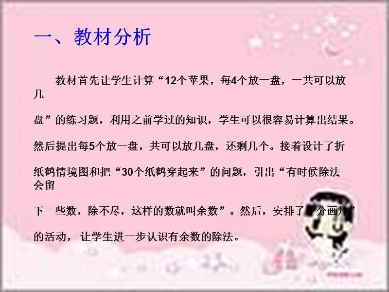 吴新蕊《有余数的除法》课件.ppt_第3页