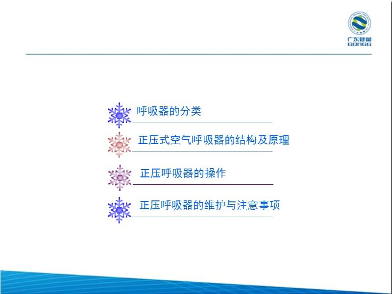 正压式空气呼吸器工作原理及防护.ppt_第2页