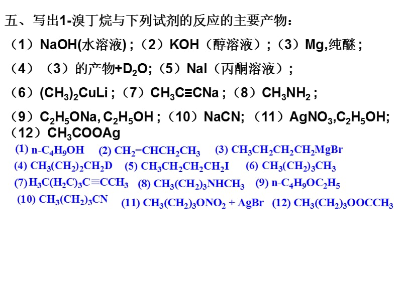 有机化学第七章习题答案.ppt_第2页