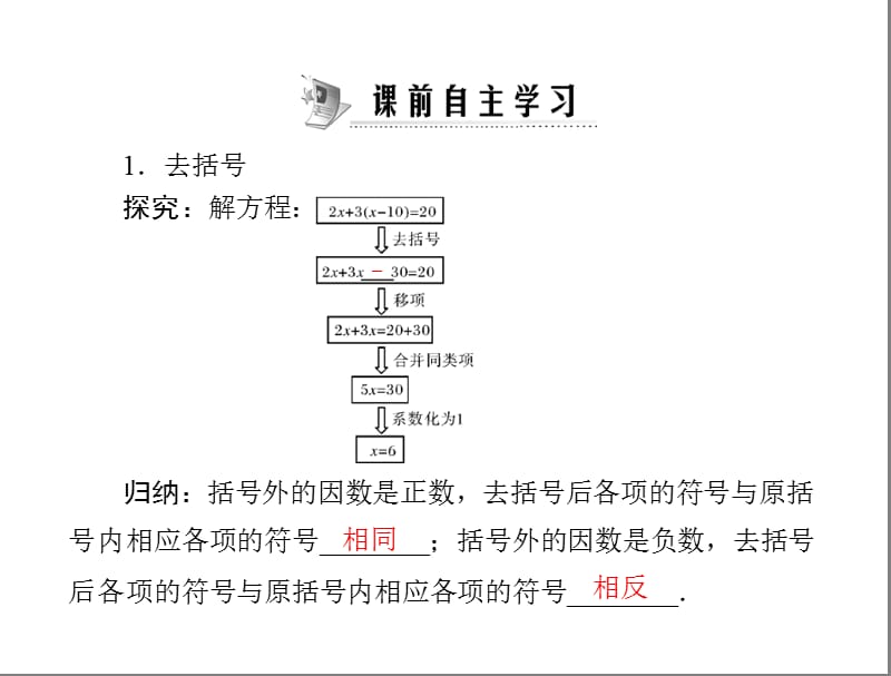 元一次方程(二)-去括号与去分配套课件.ppt_第2页