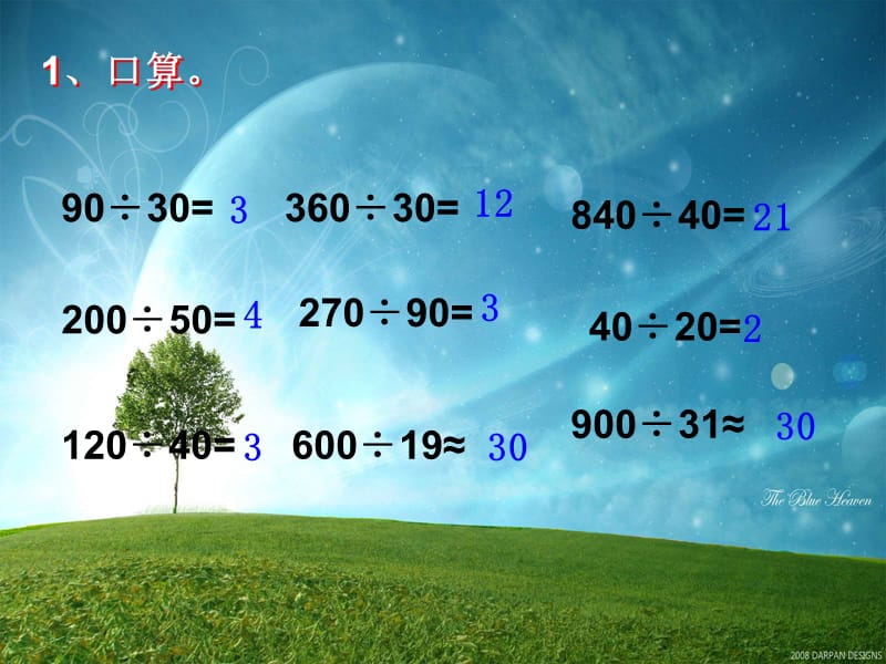 新人教版数学四年级上册《笔算除法》课件.ppt_第2页