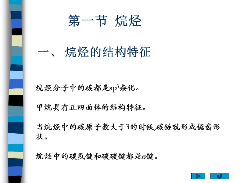 有机化学第二章烷烃和环烷烃.ppt_第3页