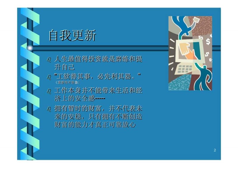 管理沟通与执行力.ppt_第2页