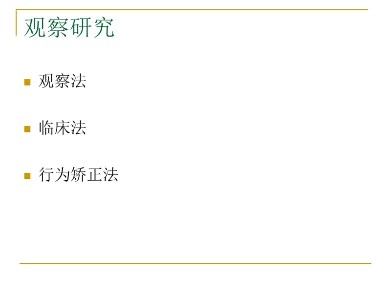 学前教育科研方法(三).ppt_第2页