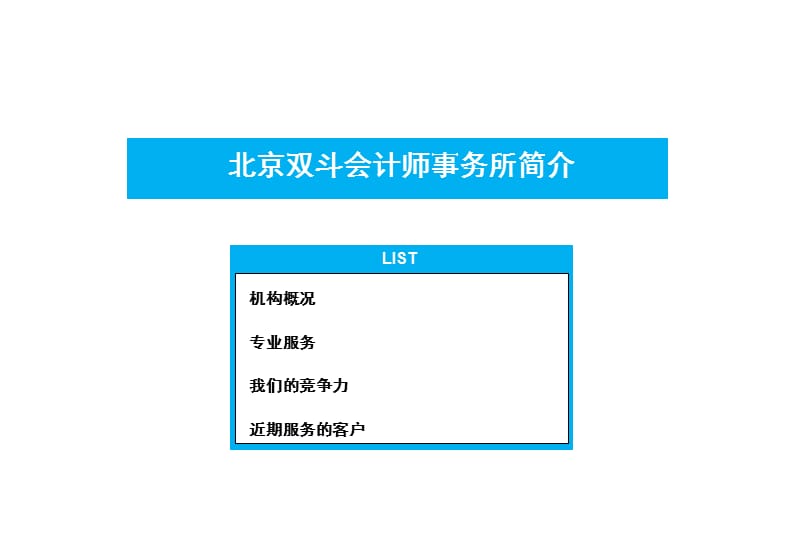 最终双斗会计师事务所2.ppt_第2页