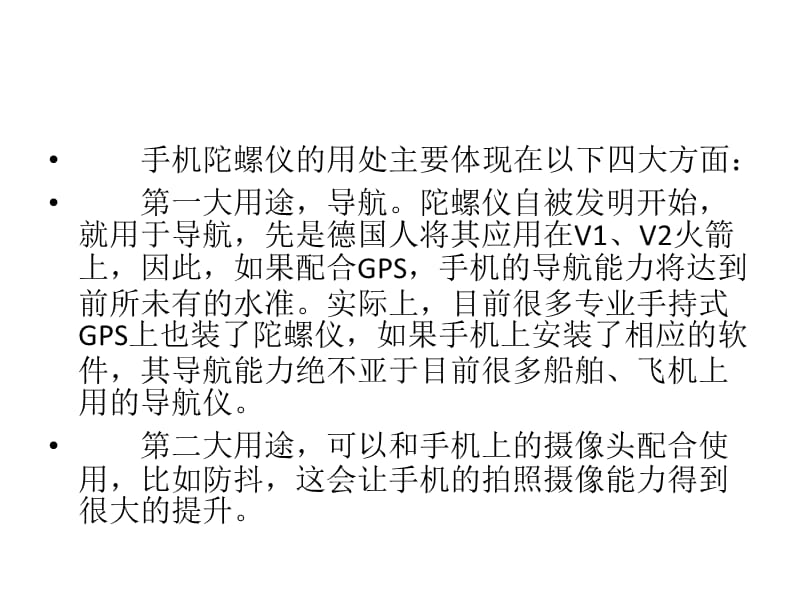 增强现实之手机陀螺仪有什么用.ppt_第3页