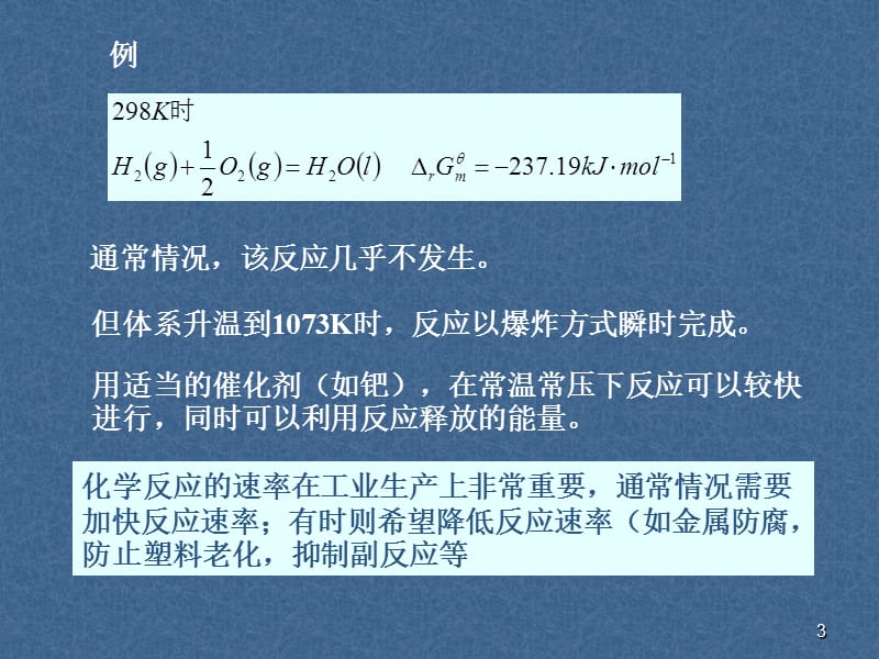 浙江大学物理化学甲第十一章化学动力学一.ppt_第3页