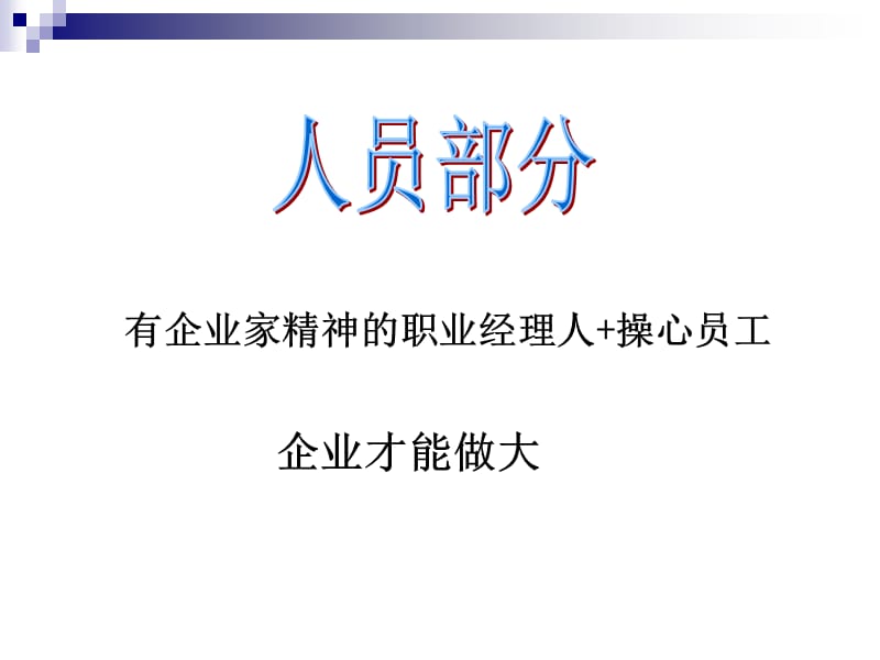 学习龙湖-操心员工.ppt_第2页