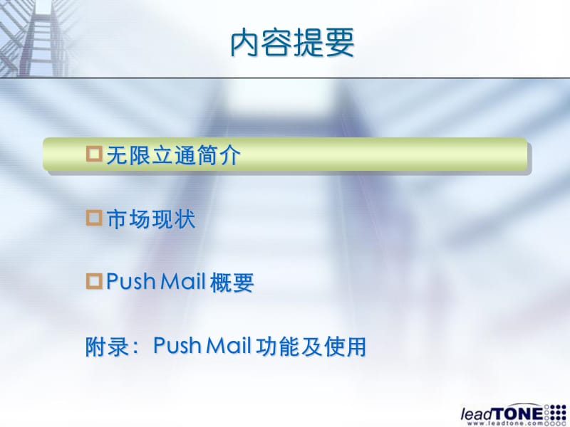 中国移动Pushmail业务介绍.ppt_第2页