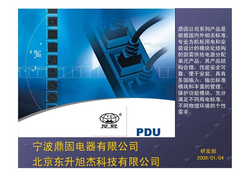 友冠pdu演示文稿.ppt.ppt_第1页