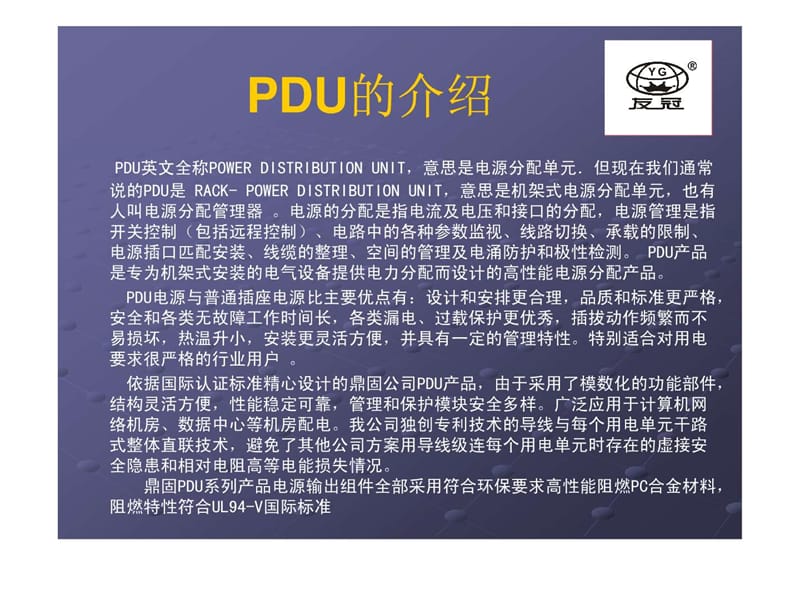 友冠pdu演示文稿.ppt.ppt_第2页