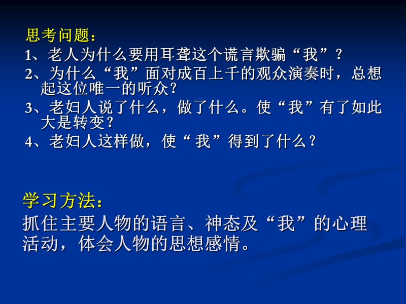 新人教版小学六年级语文上册唯一的听众课件3.ppt_第3页