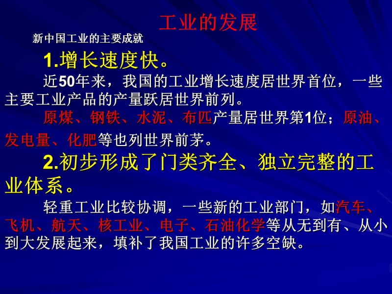 中国工业第二课时.ppt_第1页