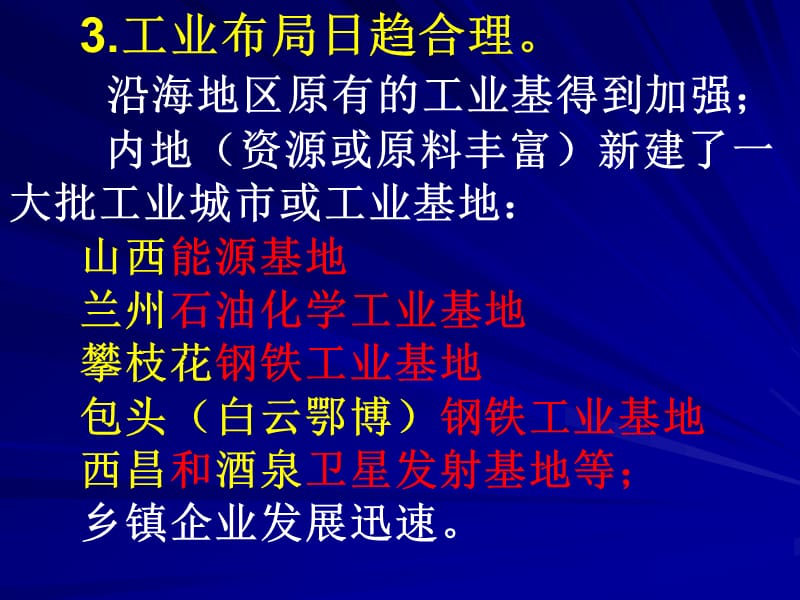 中国工业第二课时.ppt_第2页