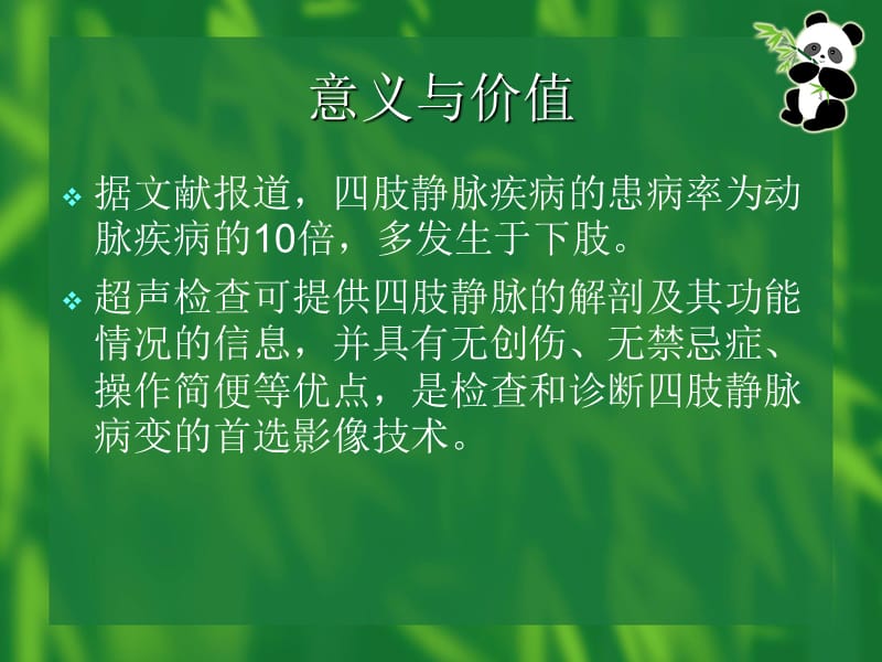 下肢静脉血栓的超声诊断.ppt_第2页