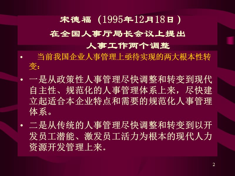 叶延红人力资源开发与管理课程叶.ppt_第2页