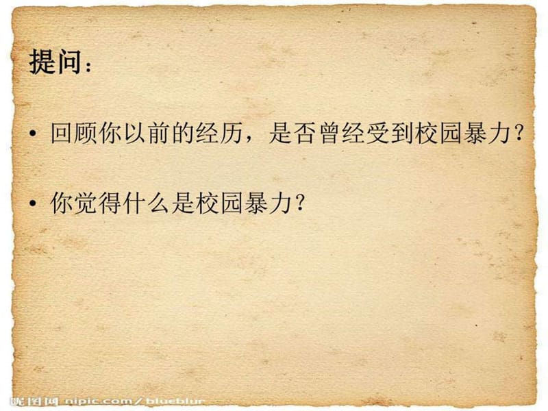 如何应对校园暴力_图文.ppt.ppt_第2页