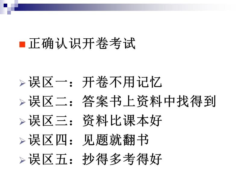 中考历史开卷解题技巧.ppt_第2页