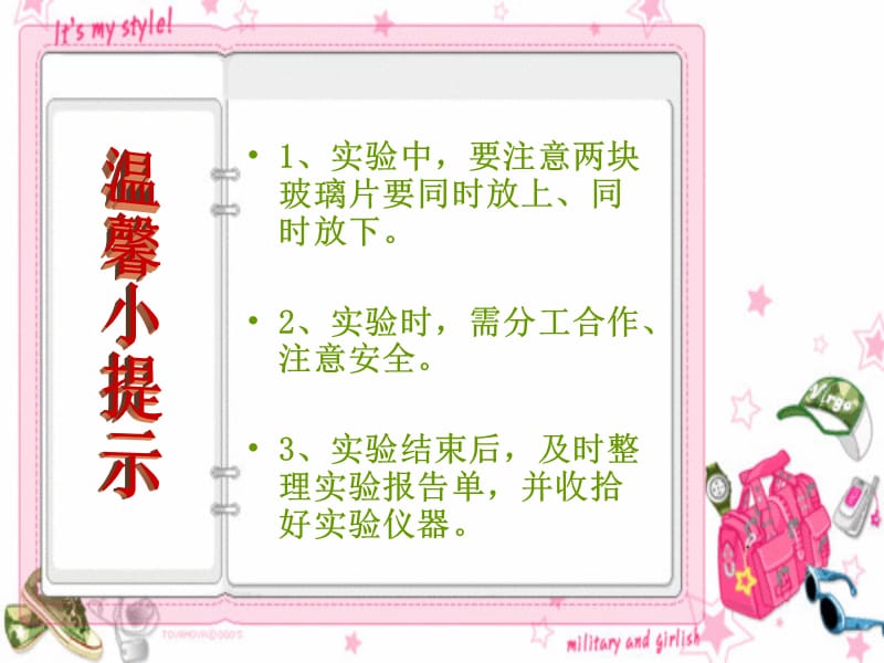 青岛版小学科学四年级上册《凝结》课件.ppt_第2页