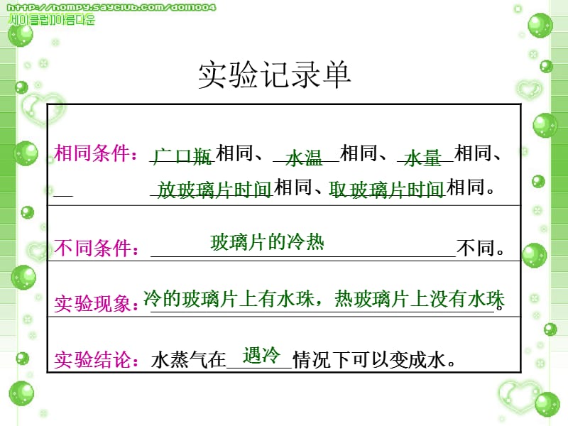 青岛版小学科学四年级上册《凝结》课件.ppt_第3页