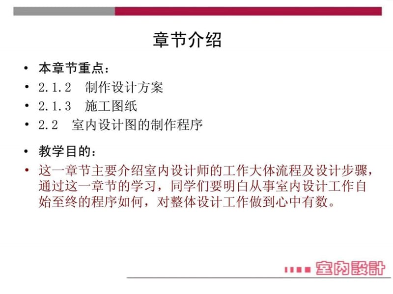 室内设计的流程与制图9898.ppt_第2页