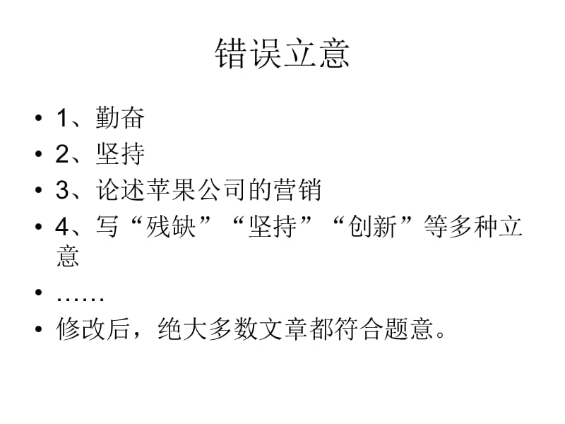 作文评讲被咬了一口苹果.ppt_第3页