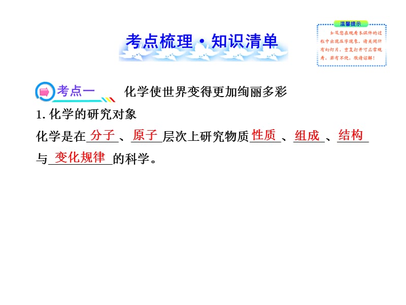 中考化学一轮复习第一单元《走进化学世界》PPT课件.ppt_第2页