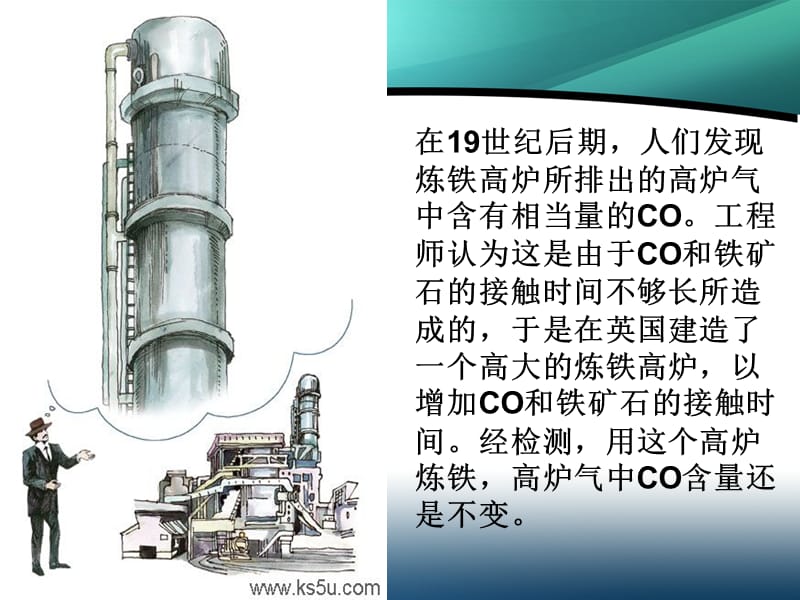 影响化学平衡的条件课件制作.ppt_第2页