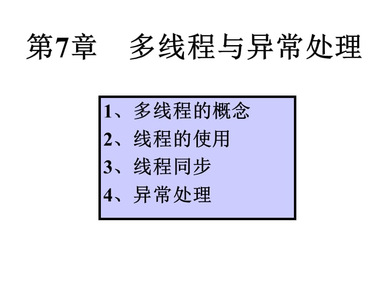 张思民java语言程序设计pptwzkj.ppt_第2页