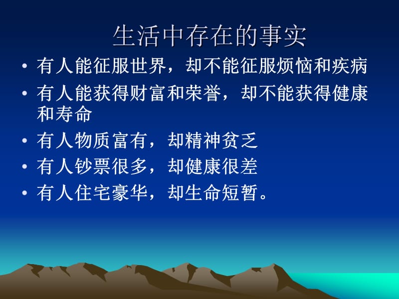 下载 生活方式与慢性病.ppt_第2页