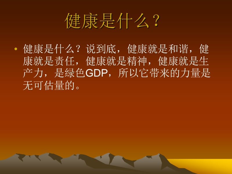 下载 生活方式与慢性病.ppt_第3页