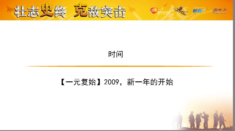 医药营销的黄埔军校训练.ppt_第2页