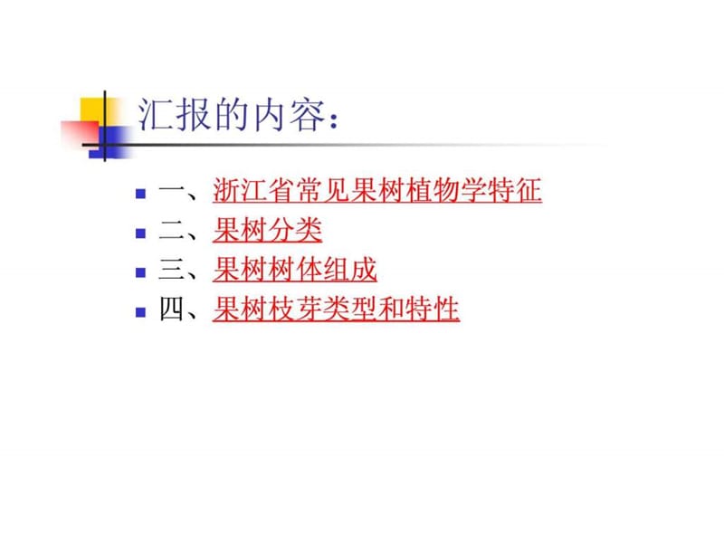 果蔬无公害生产技术.ppt_第2页