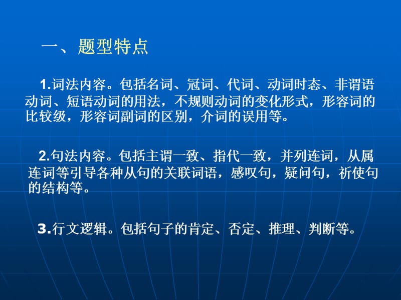 英语改错题的答题方法课件.ppt_第3页