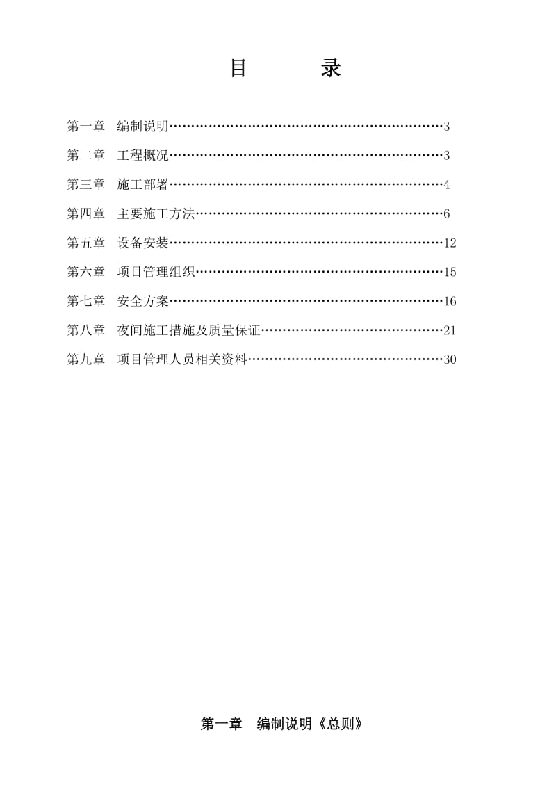 gk焊接车间施工方案.doc_第2页