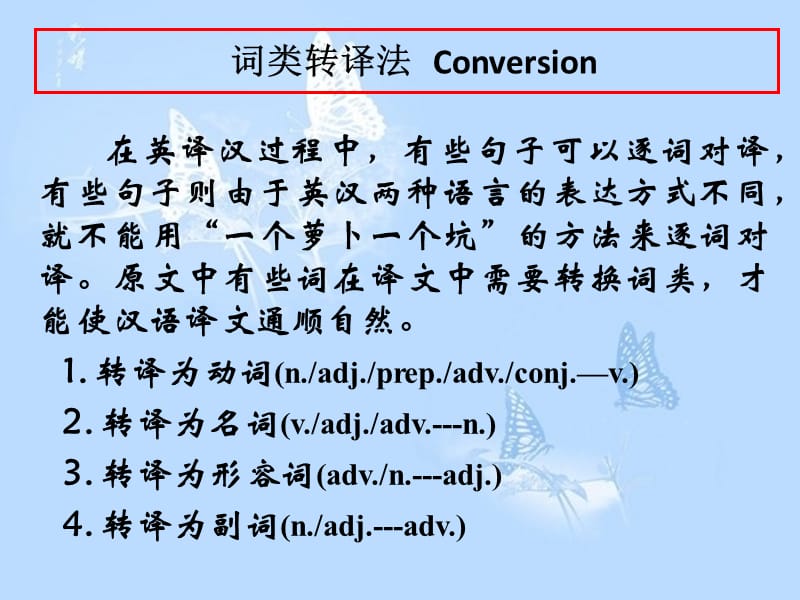 英语专业英译汉第五章翻译技巧.ppt_第2页